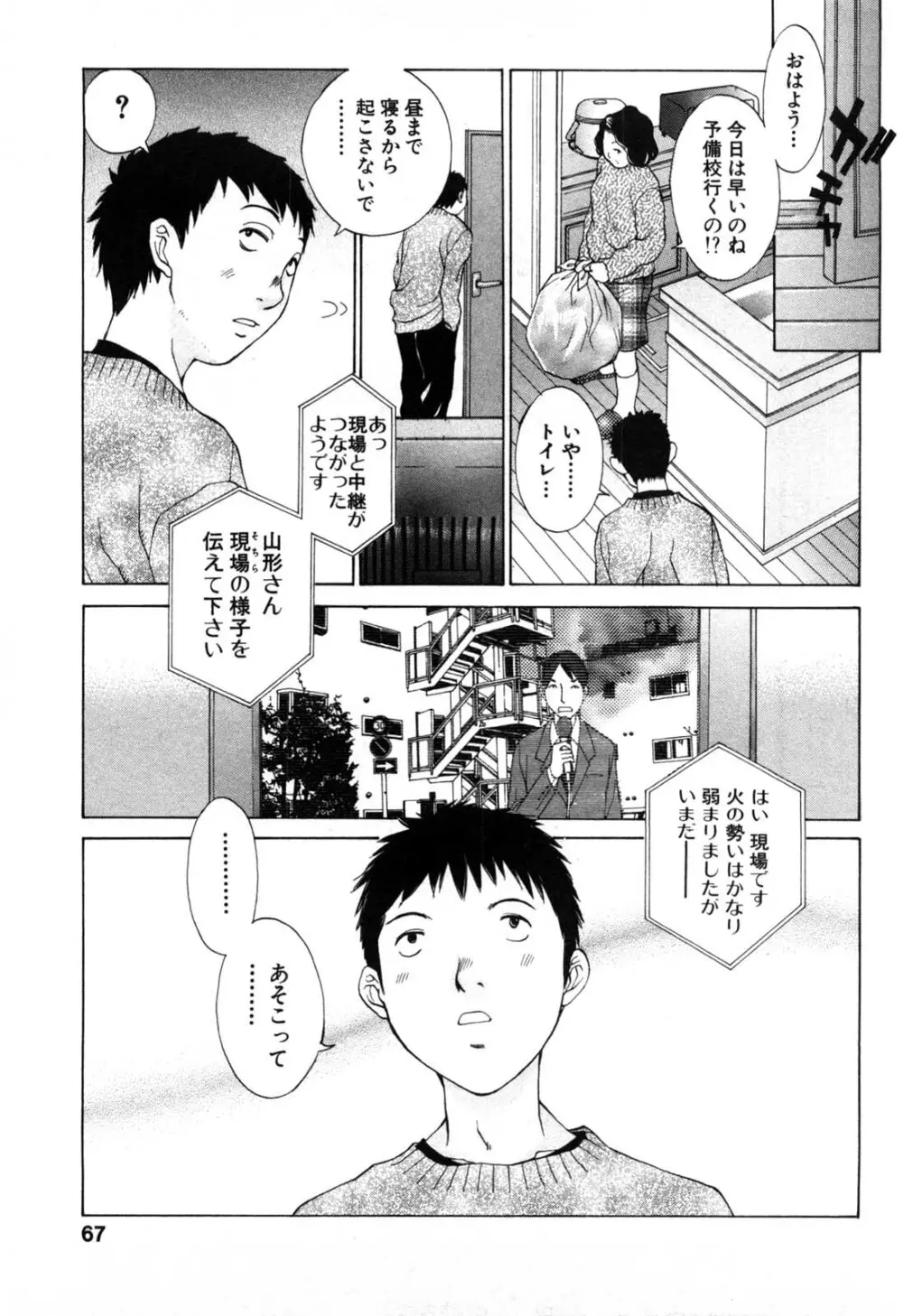 妄想みたいに愛されたい Page.64