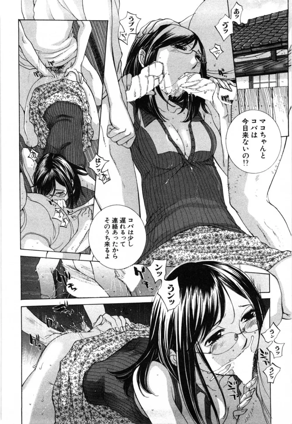 妄想みたいに愛されたい Page.89