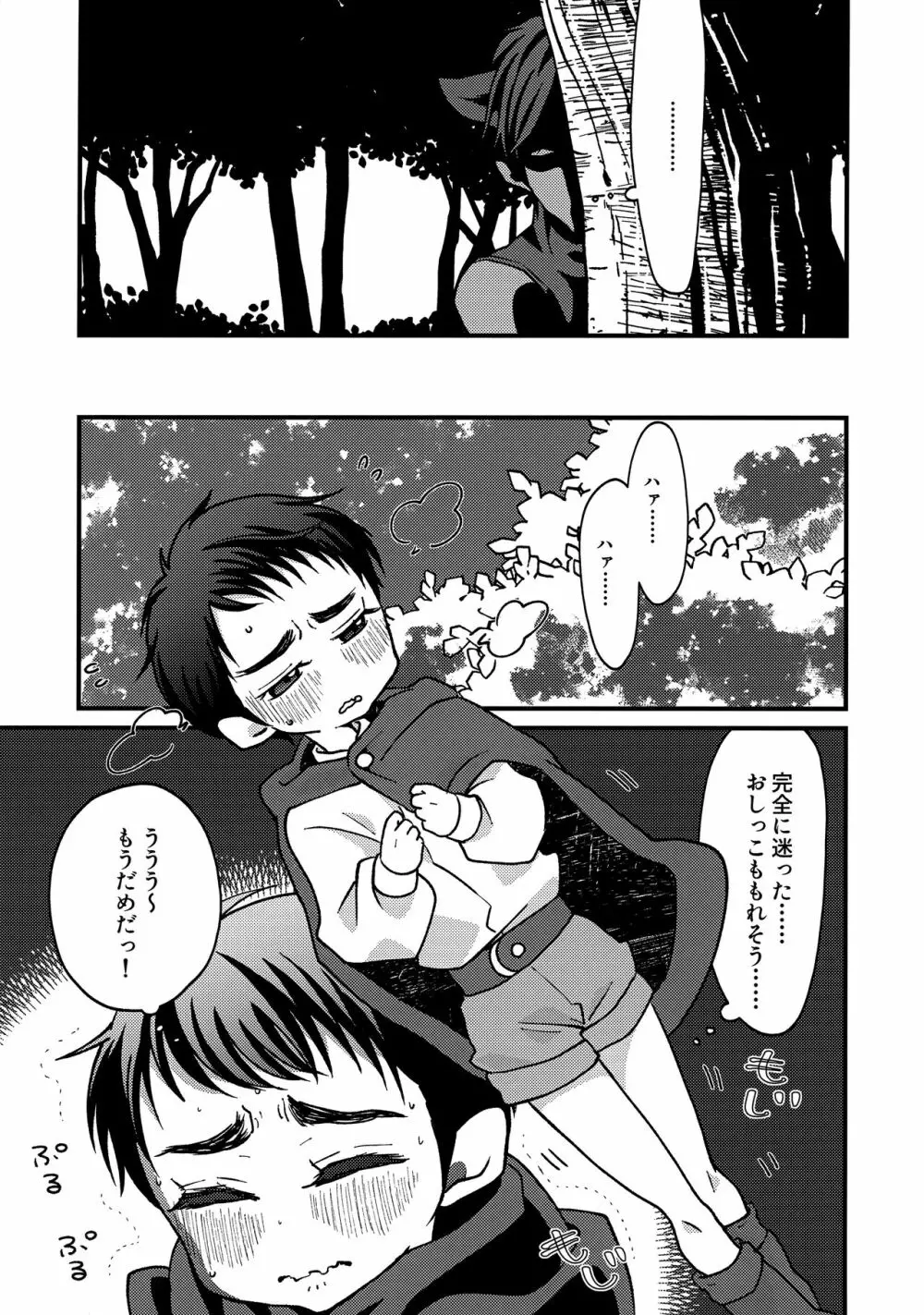 おおかみなんて！ Page.4