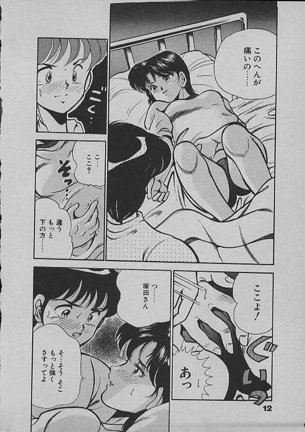 昨日みた夢 Page.10