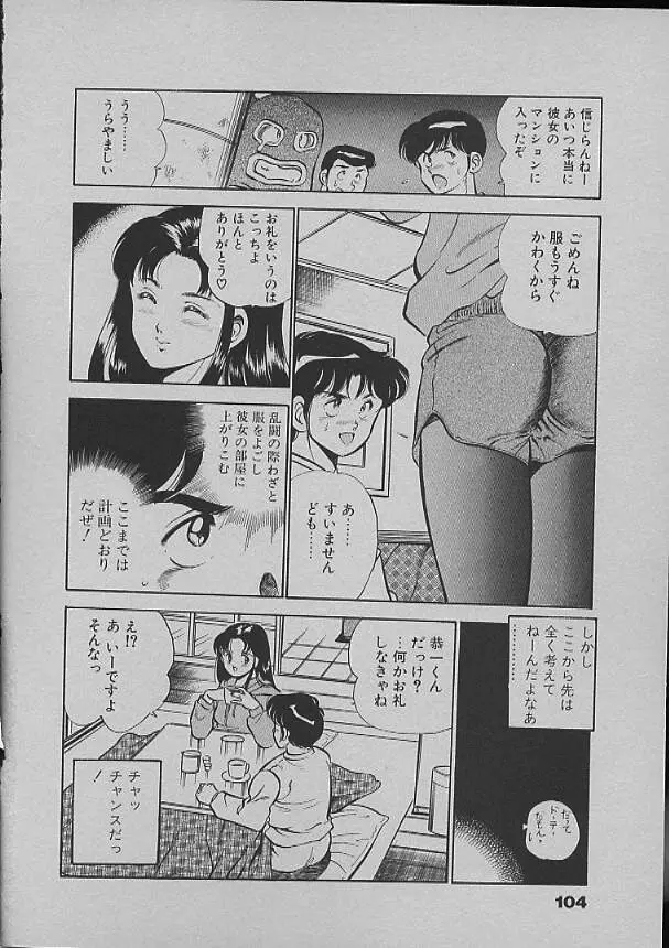 昨日みた夢 Page.101