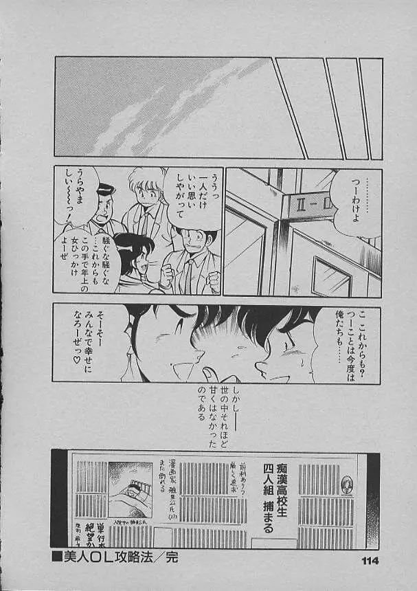 昨日みた夢 Page.111