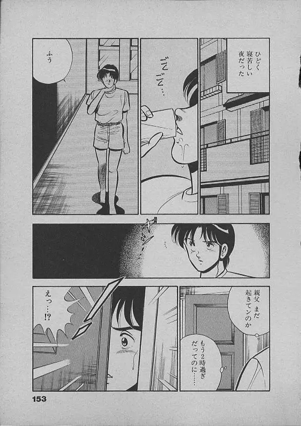 昨日みた夢 Page.150