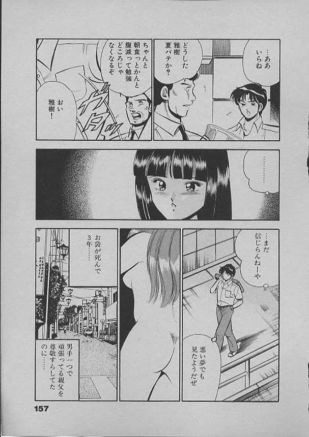 昨日みた夢 Page.154