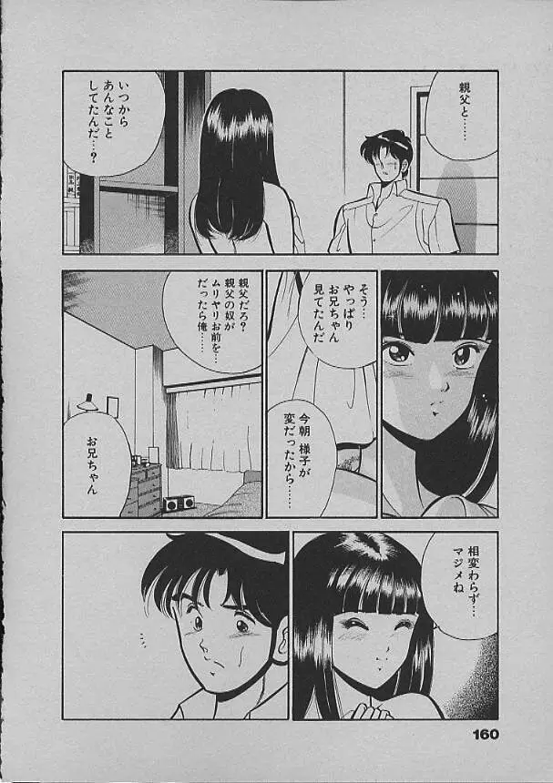 昨日みた夢 Page.157