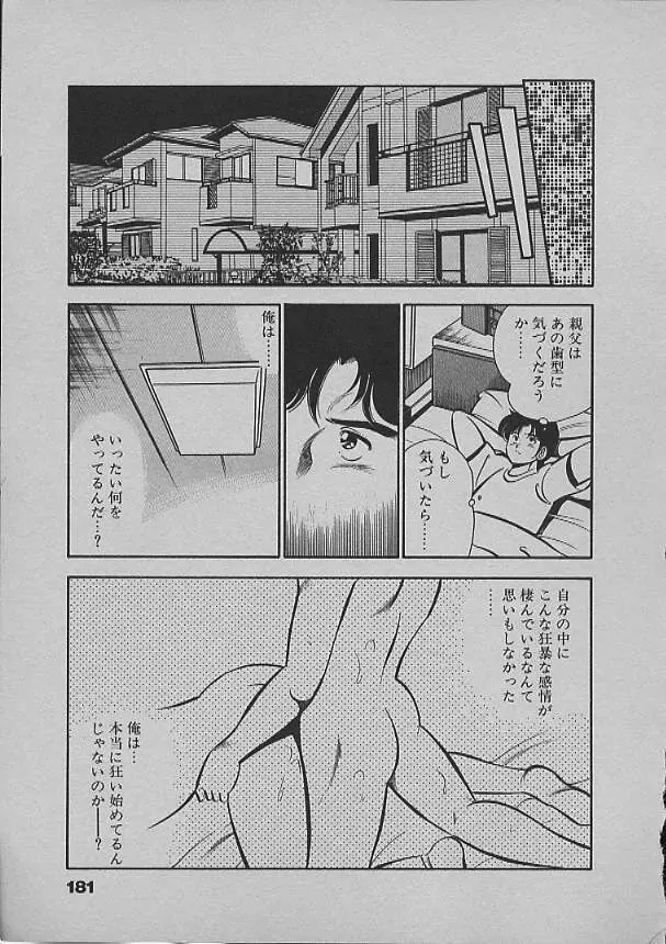 昨日みた夢 Page.178