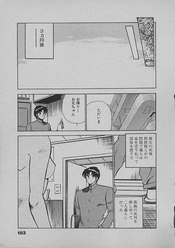 昨日みた夢 Page.180