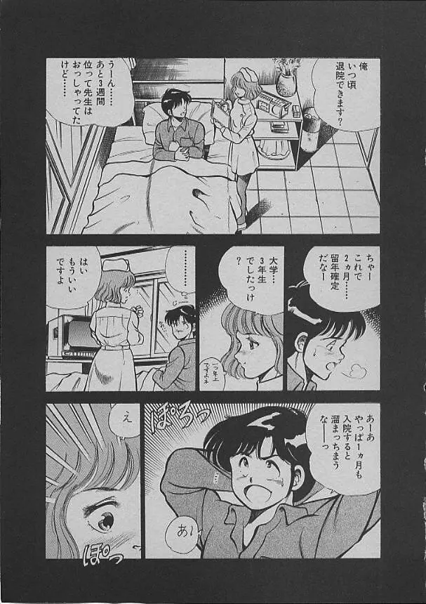 昨日みた夢 Page.186