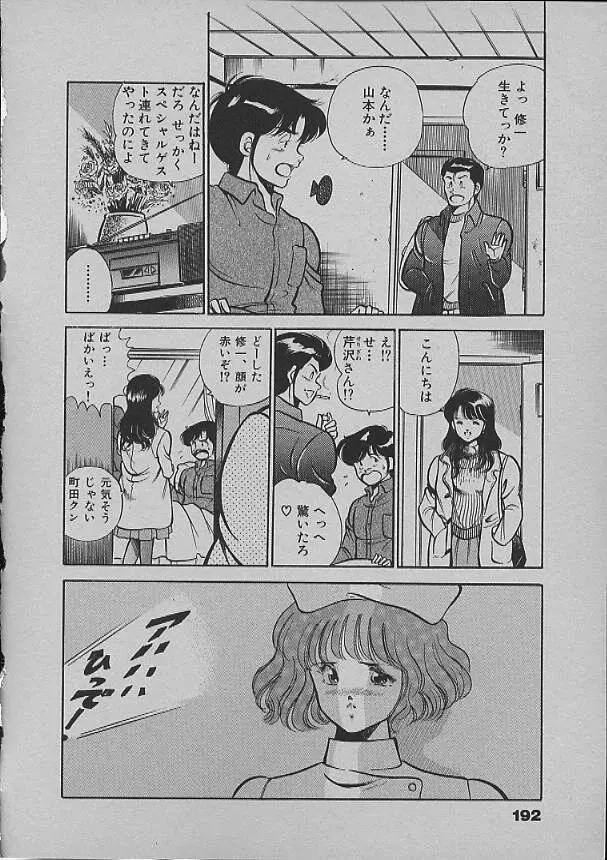 昨日みた夢 Page.189