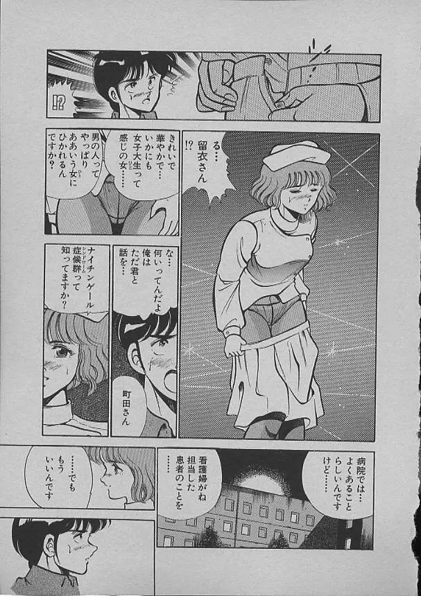 昨日みた夢 Page.192