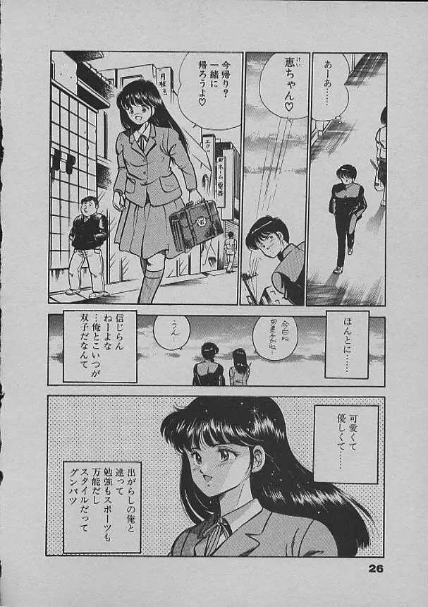 昨日みた夢 Page.24