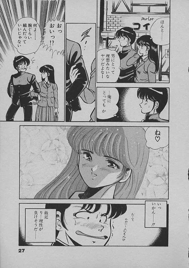 昨日みた夢 Page.25