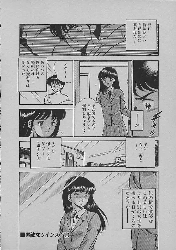 昨日みた夢 Page.36