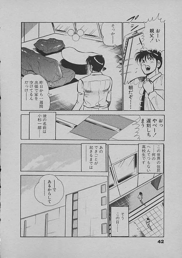 昨日みた夢 Page.40