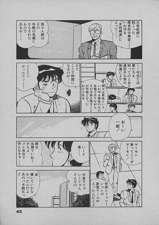 昨日みた夢 Page.41