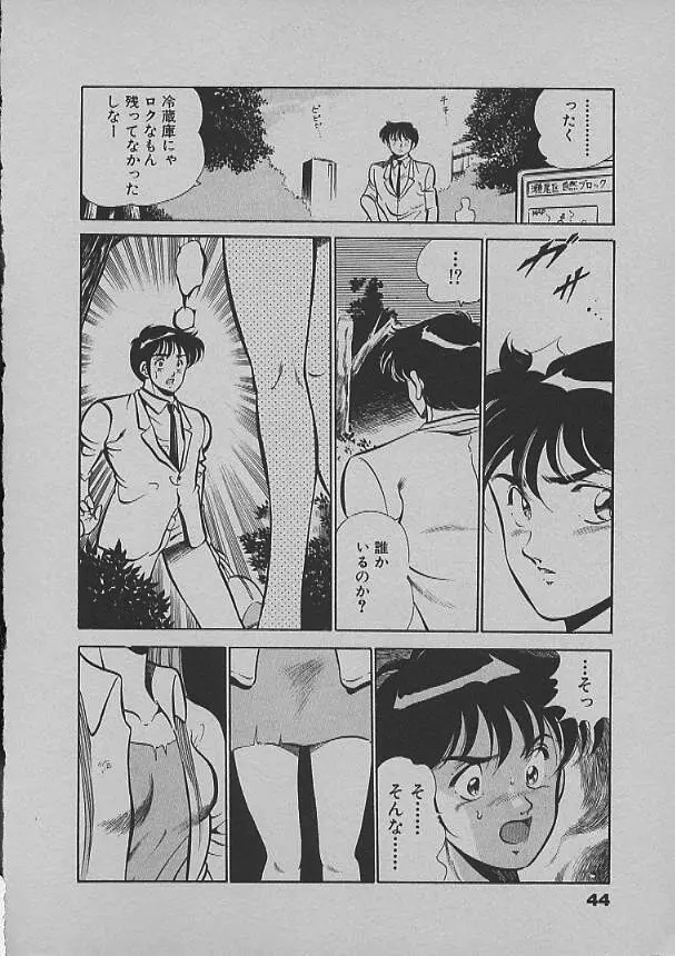 昨日みた夢 Page.42