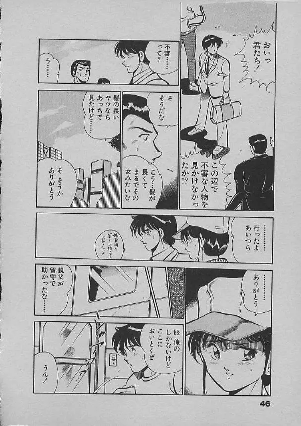 昨日みた夢 Page.44