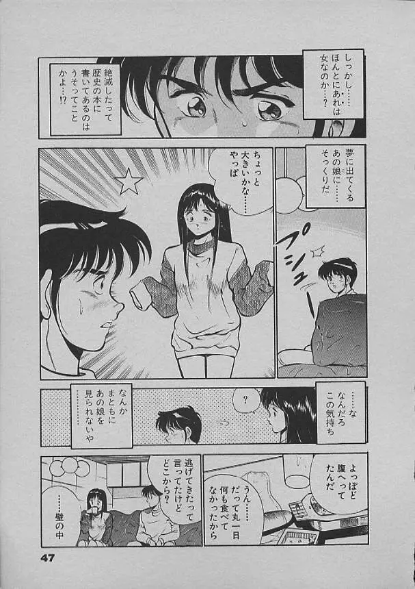 昨日みた夢 Page.45