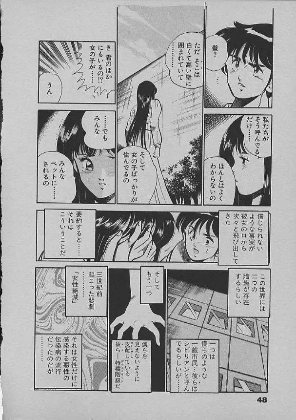 昨日みた夢 Page.46