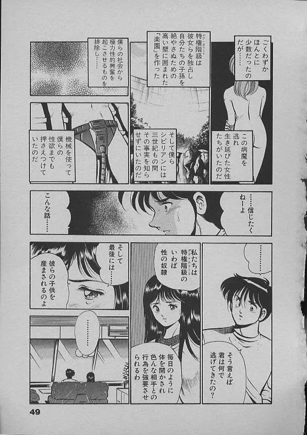 昨日みた夢 Page.47