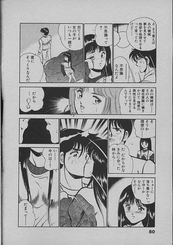 昨日みた夢 Page.48