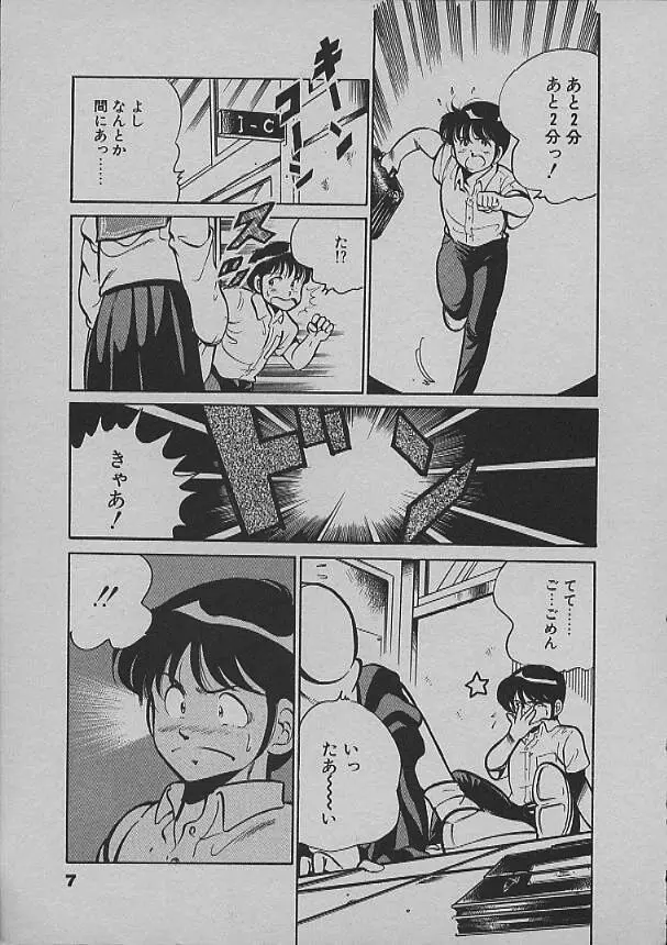 昨日みた夢 Page.5