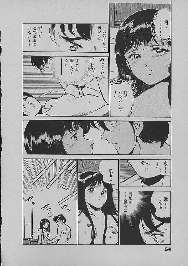 昨日みた夢 Page.52