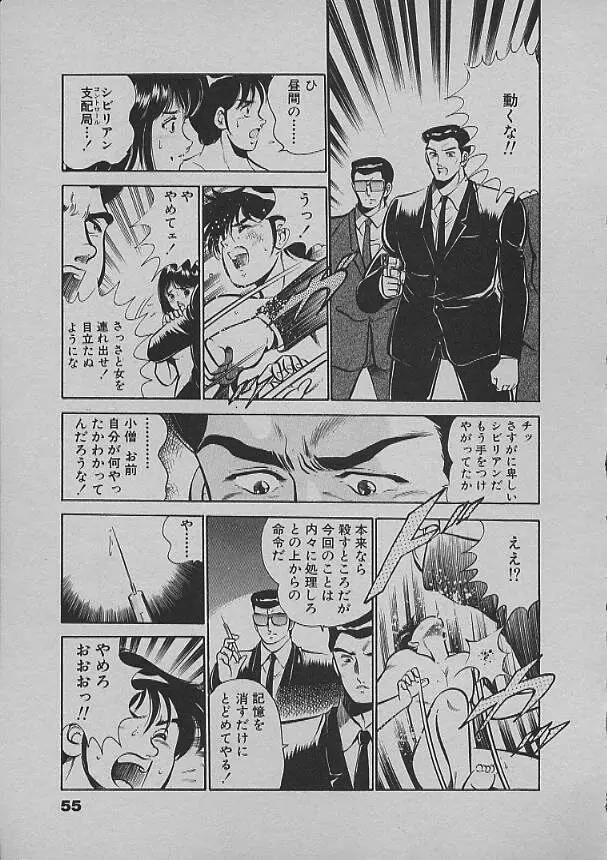 昨日みた夢 Page.53