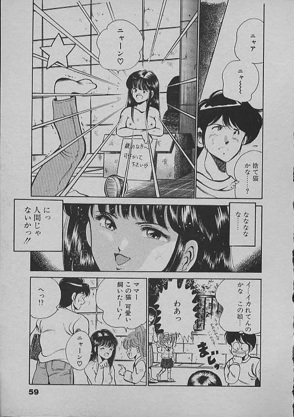 昨日みた夢 Page.57