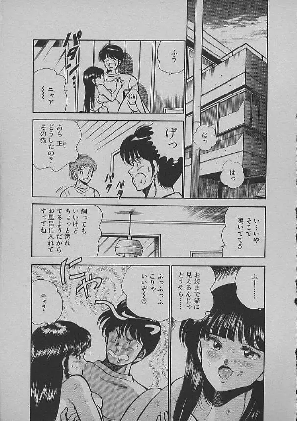 昨日みた夢 Page.59