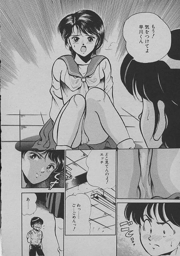 昨日みた夢 Page.6