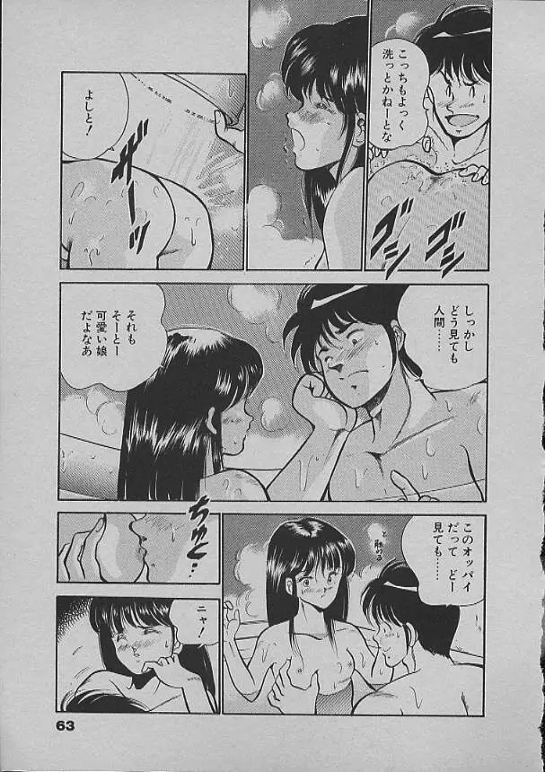 昨日みた夢 Page.61