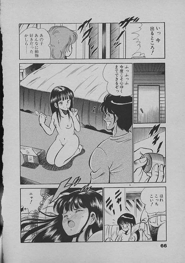 昨日みた夢 Page.64