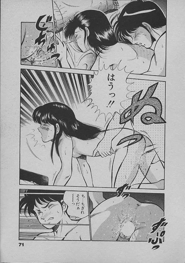 昨日みた夢 Page.69