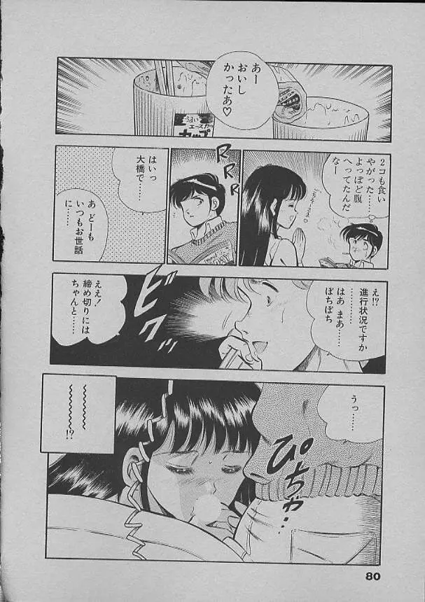 昨日みた夢 Page.77