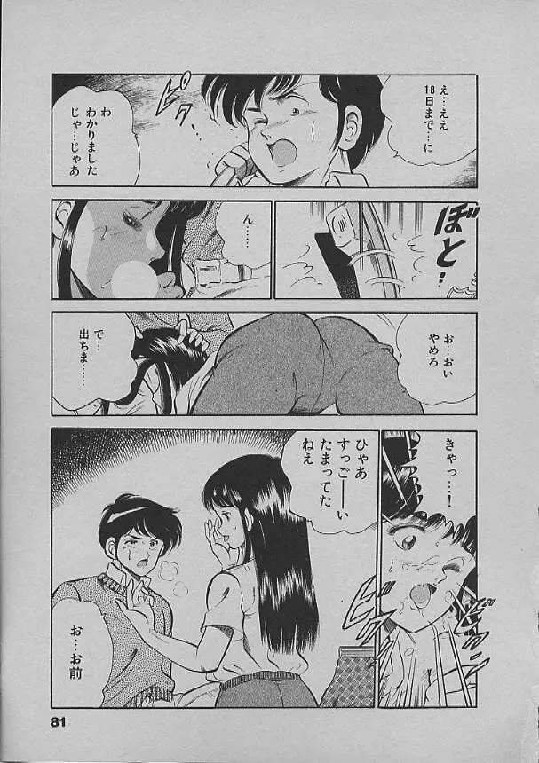 昨日みた夢 Page.78