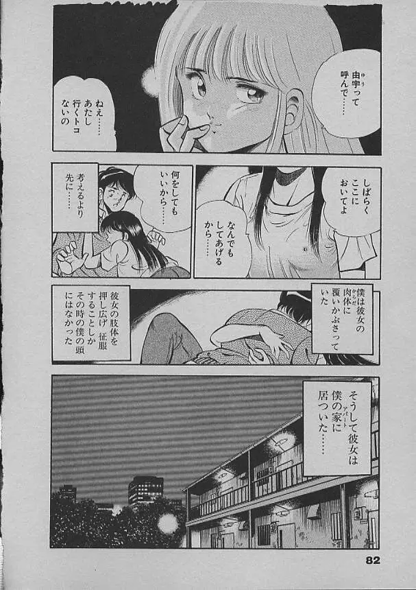 昨日みた夢 Page.79