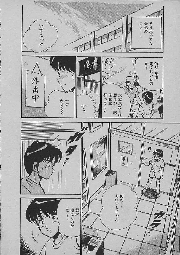 昨日みた夢 Page.8