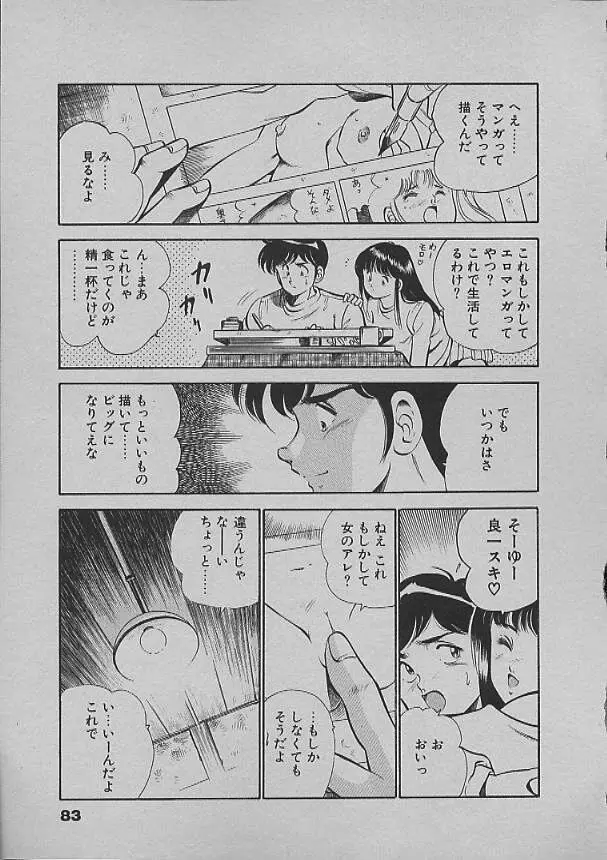 昨日みた夢 Page.80