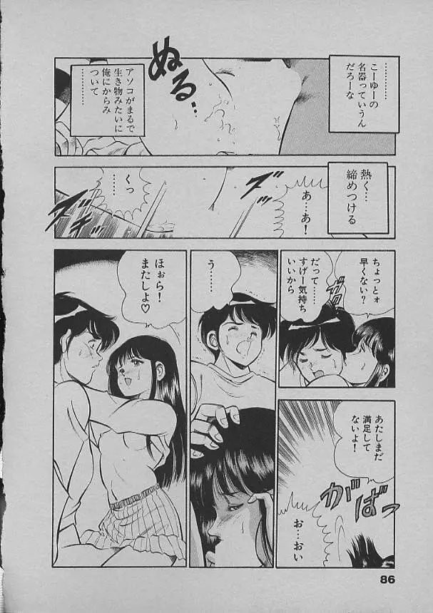 昨日みた夢 Page.83