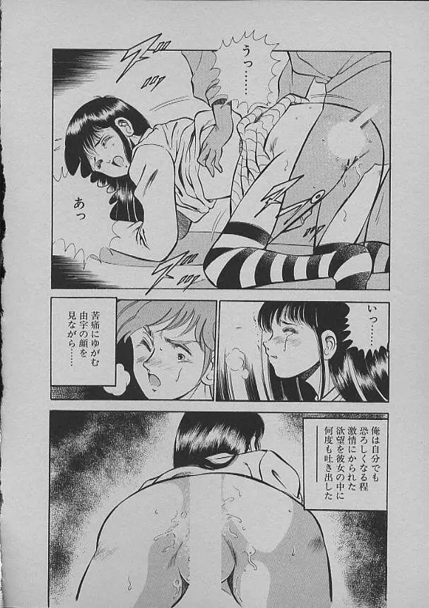 昨日みた夢 Page.85