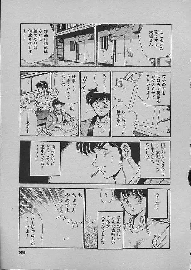 昨日みた夢 Page.86