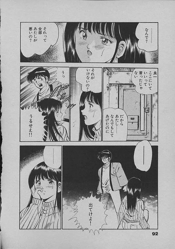 昨日みた夢 Page.89