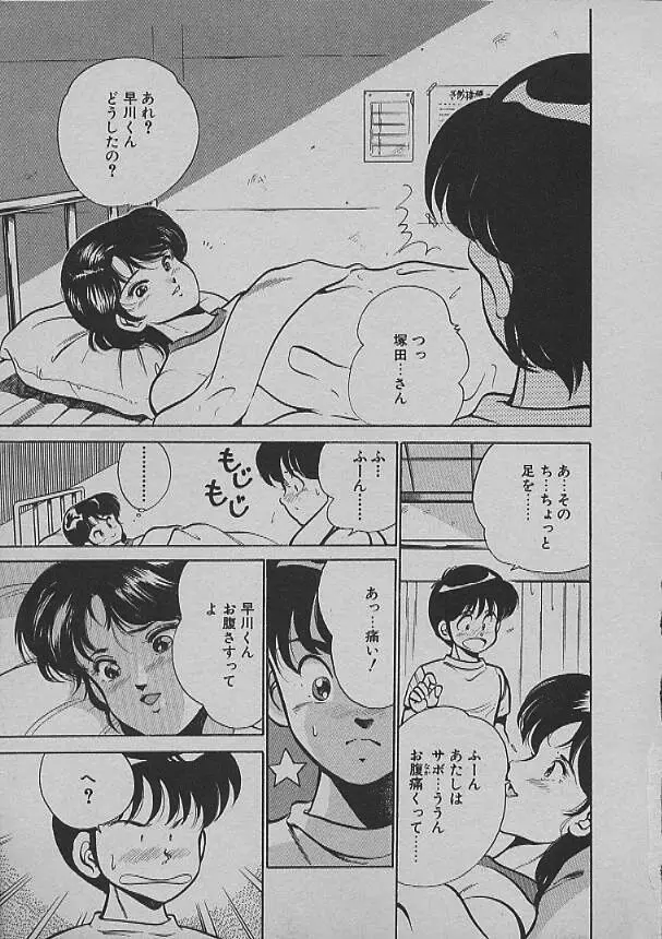 昨日みた夢 Page.9