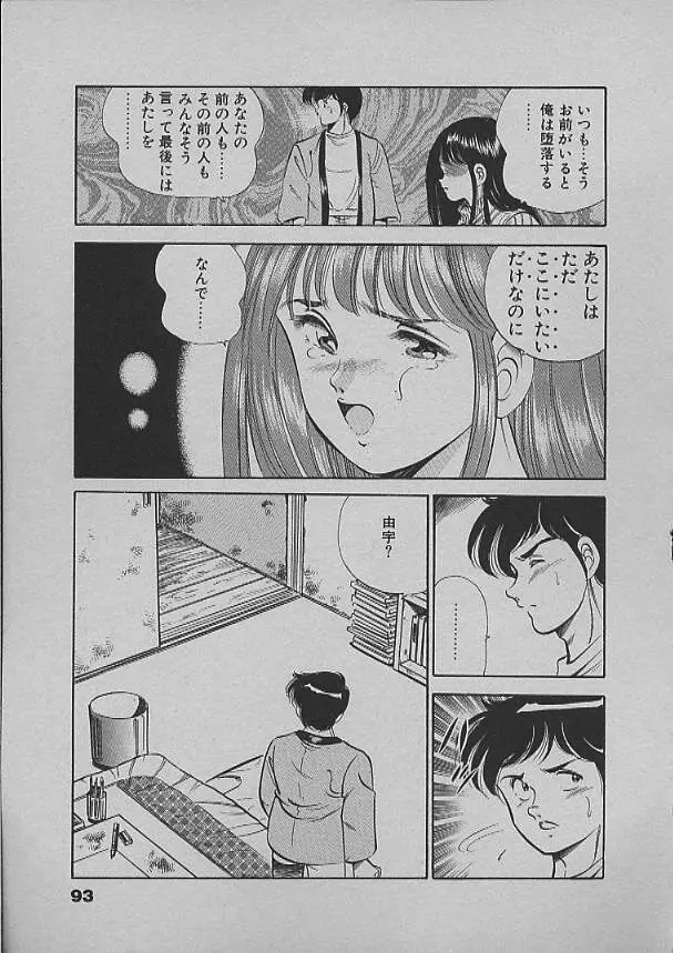 昨日みた夢 Page.90