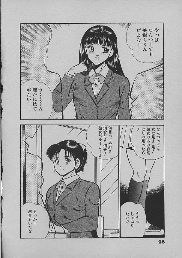 昨日みた夢 Page.93