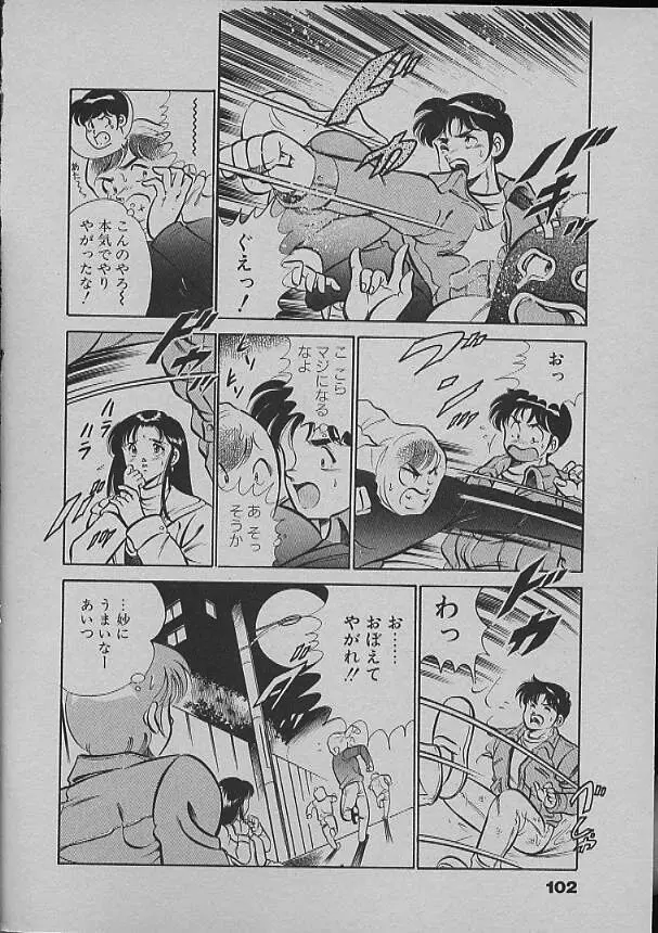 昨日みた夢 Page.99