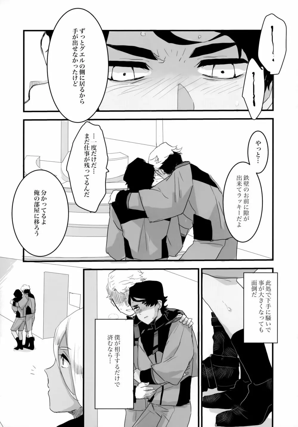 とりかご Page.33