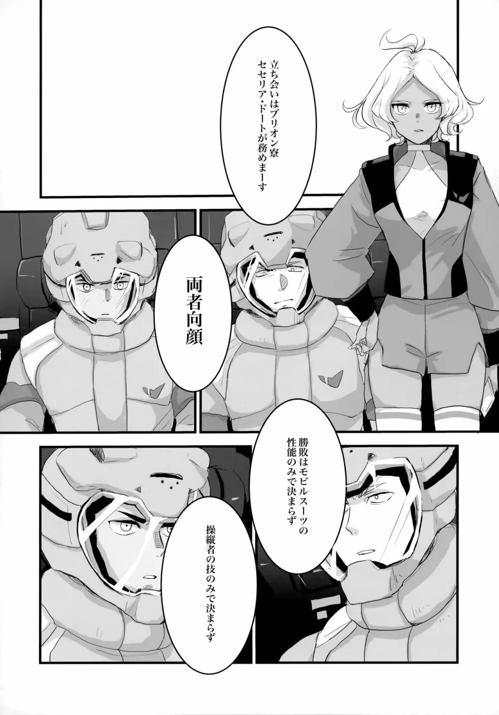 とりかご Page.47