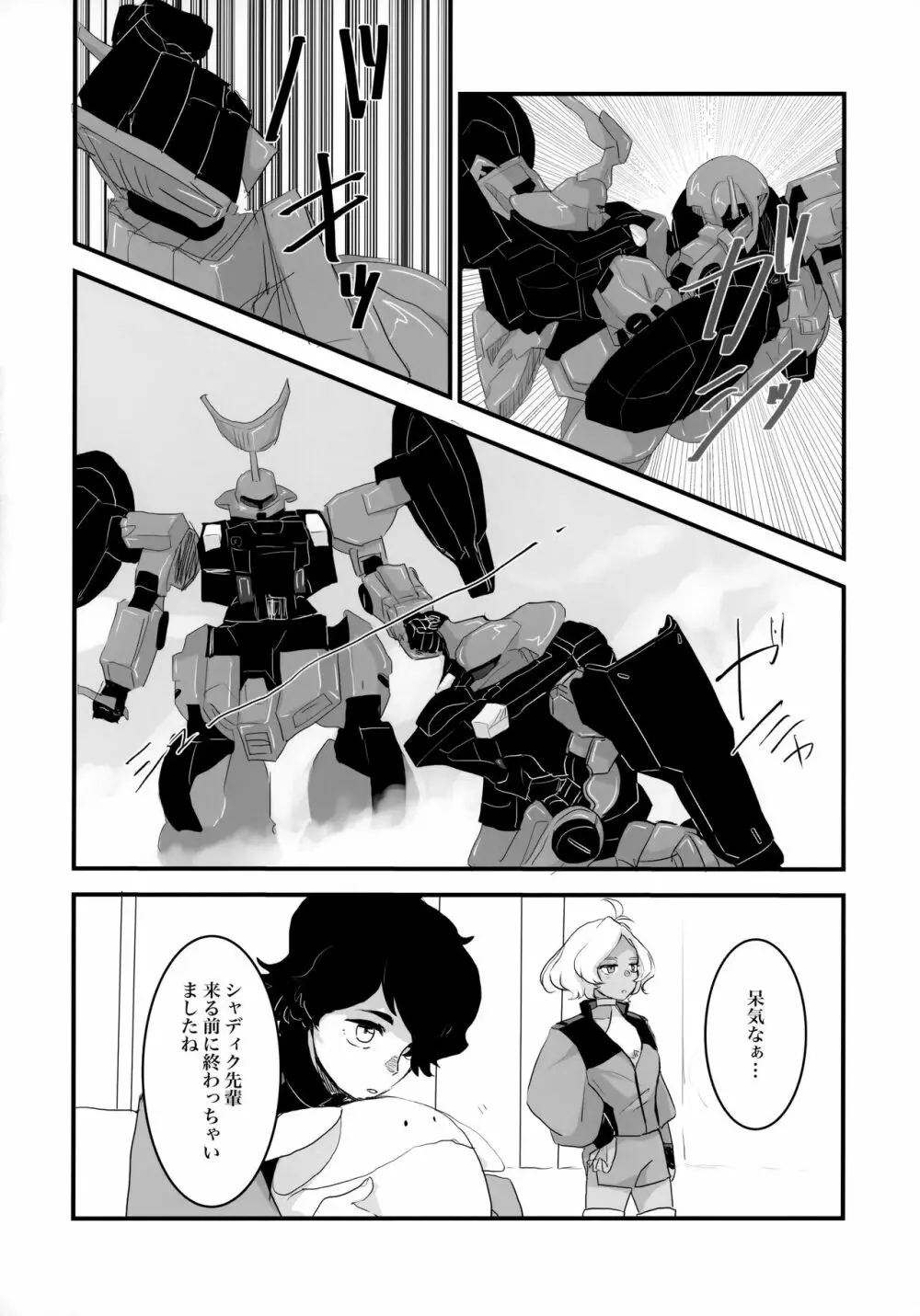 とりかご Page.51